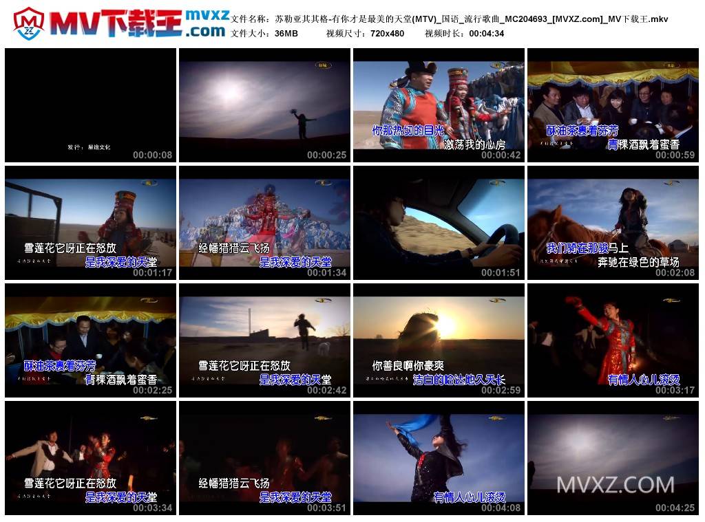 苏勒亚其其格-有你才是最美的天堂(MTV)_国语_流行歌曲_MC204693